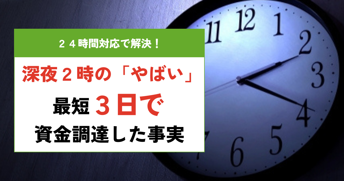 深夜　やばい