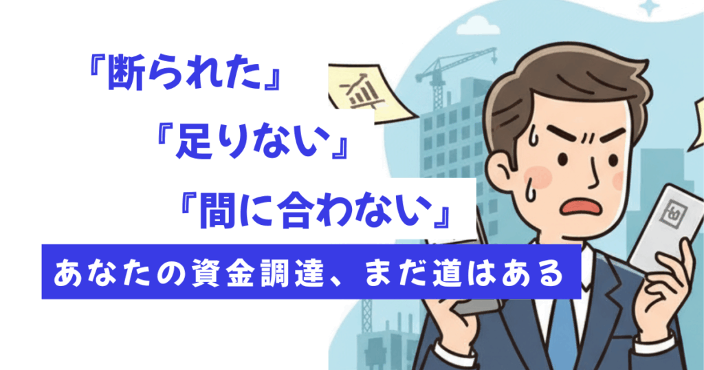 銀行・大手金融審査落ち