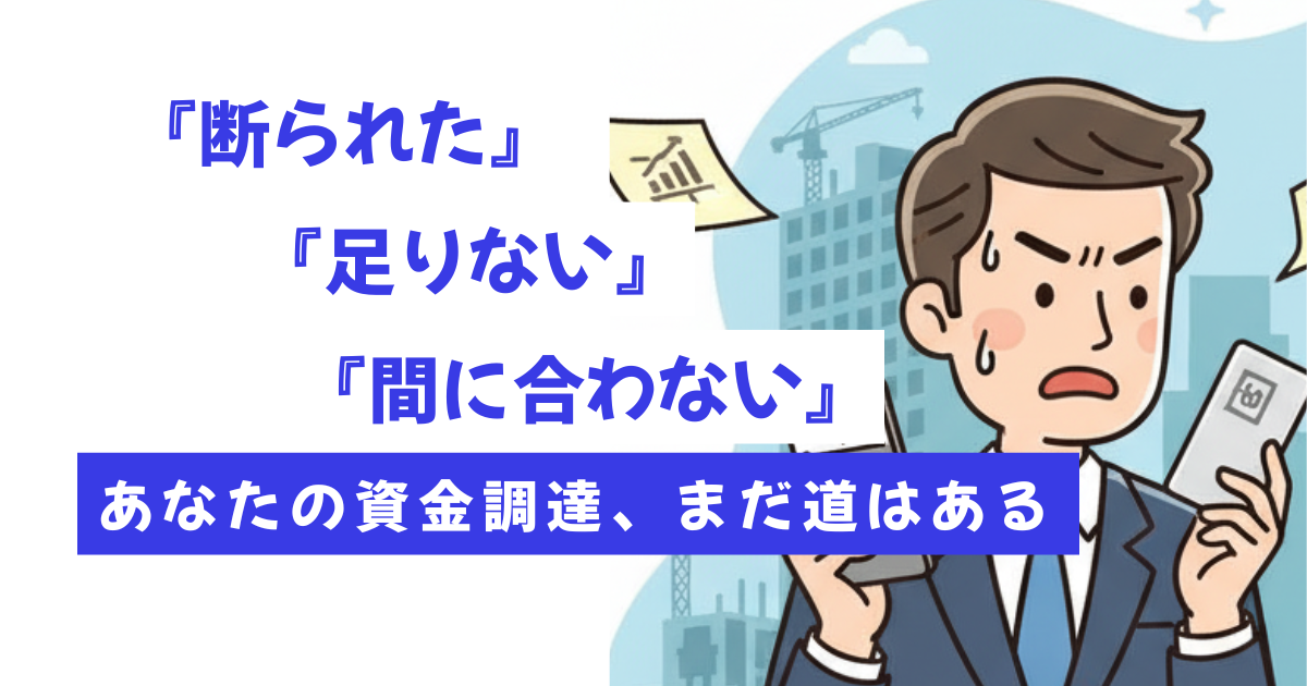 銀行・大手金融審査落ち