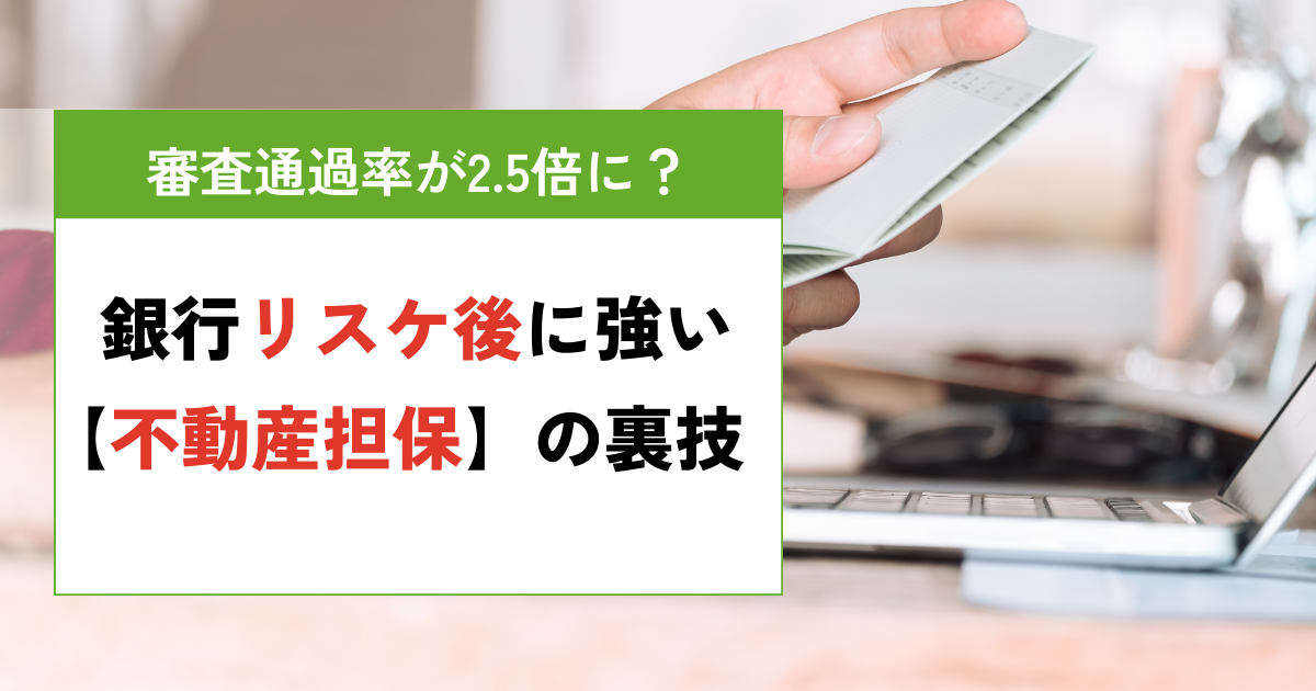 銀行リスケ